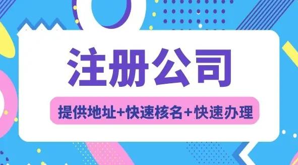 目前注册科技公司需要什么条件？