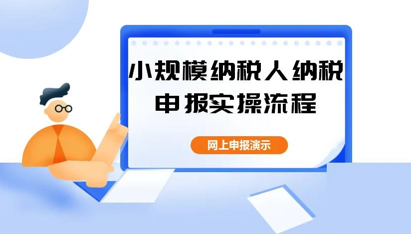 小规模纳税人免征增值税政策的6大误区，你了解多少呢？