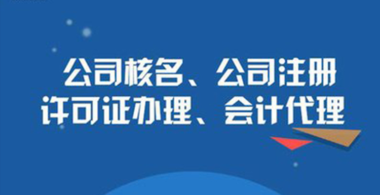 2022年注册公司的最新最全流程