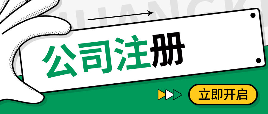 深圳注册公司还需要监事吗？